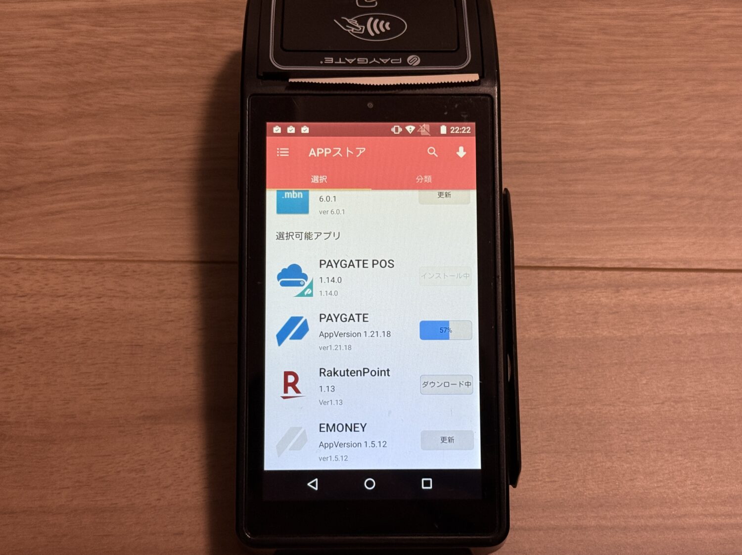 PAYGATEのAPPストアで決済アプリを更新している画面