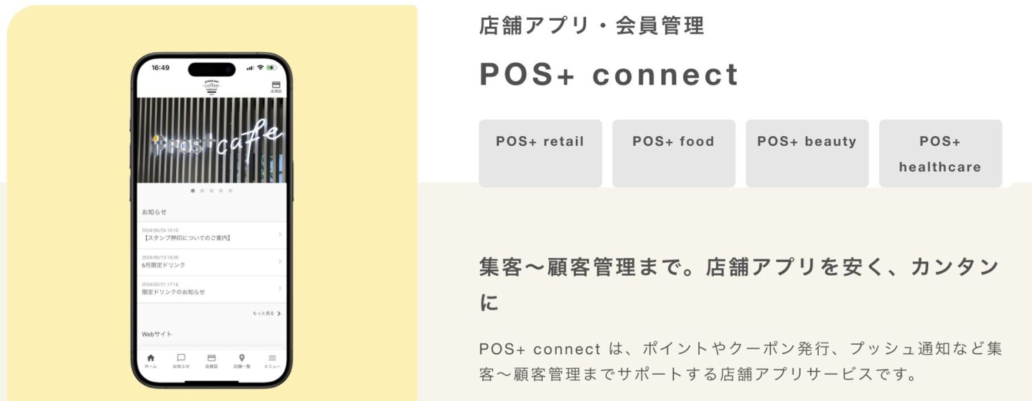 POS+ connect