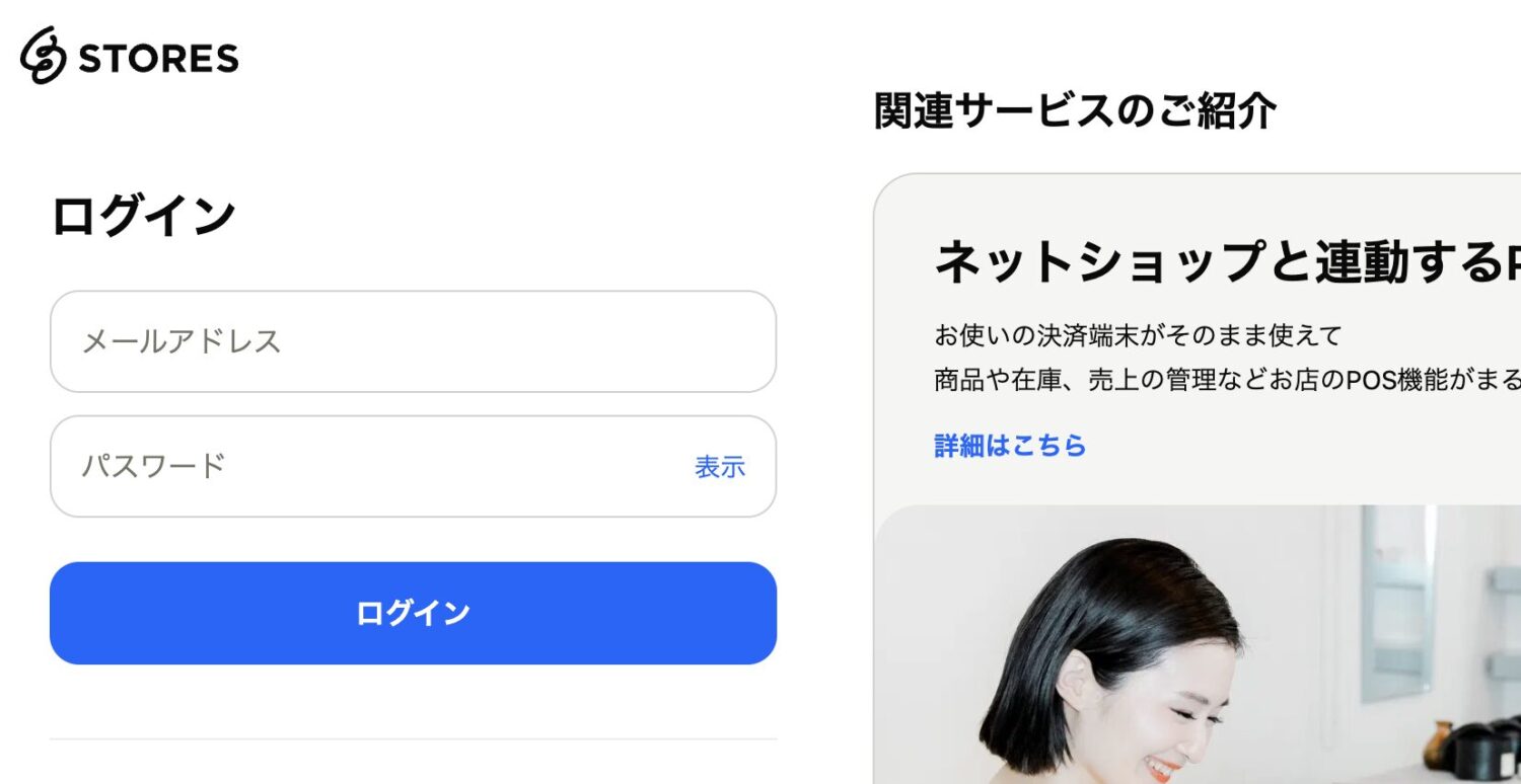 STORESの決済端末の特徴・購入方法まとめ【無料でもらえる？故障時の