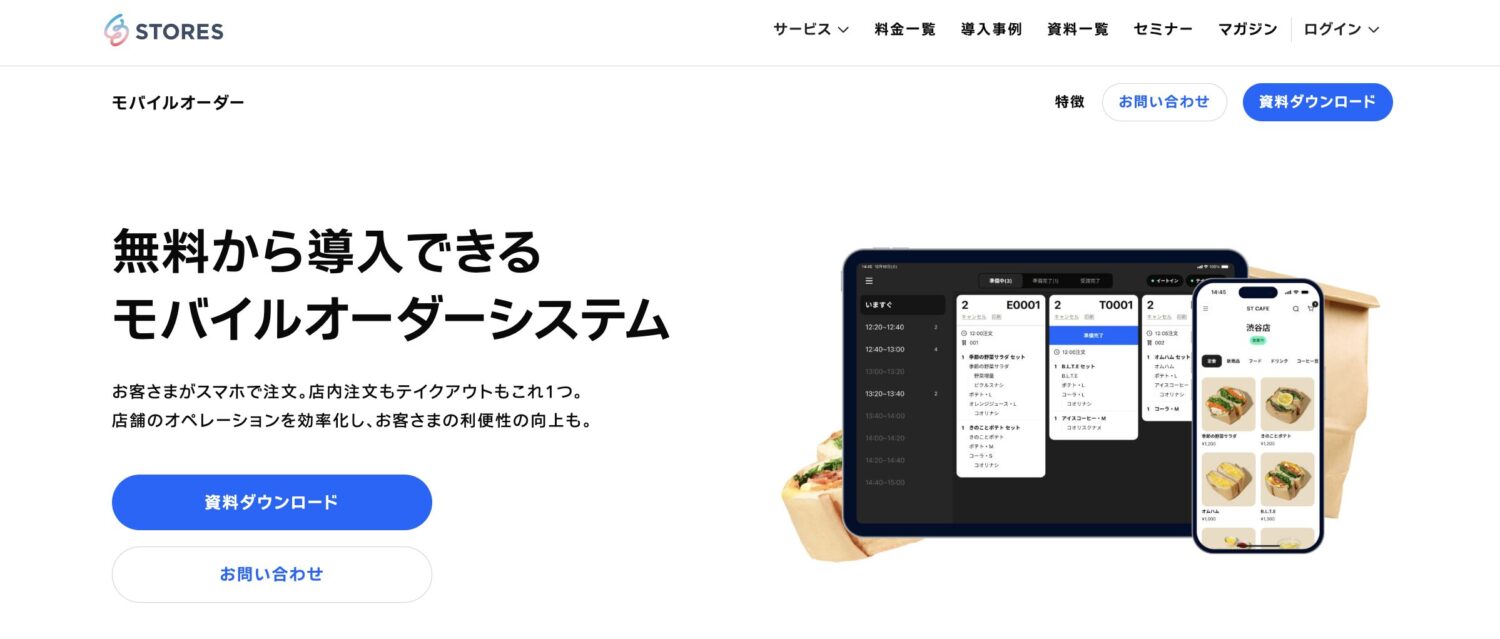 STORESモバイルオーダー