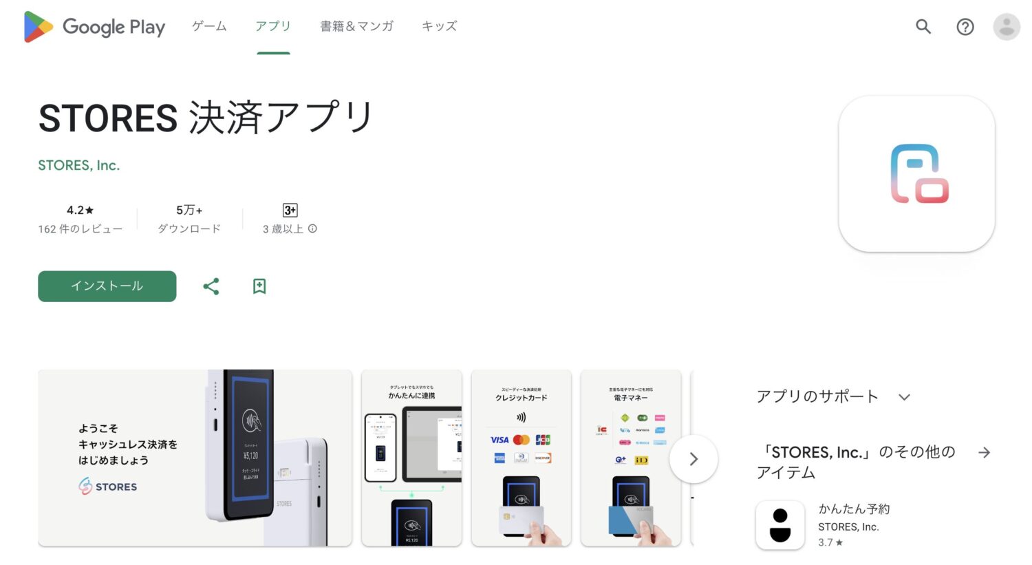 STORESの決済端末の特徴・購入方法まとめ【無料でもらえる？故障時の
