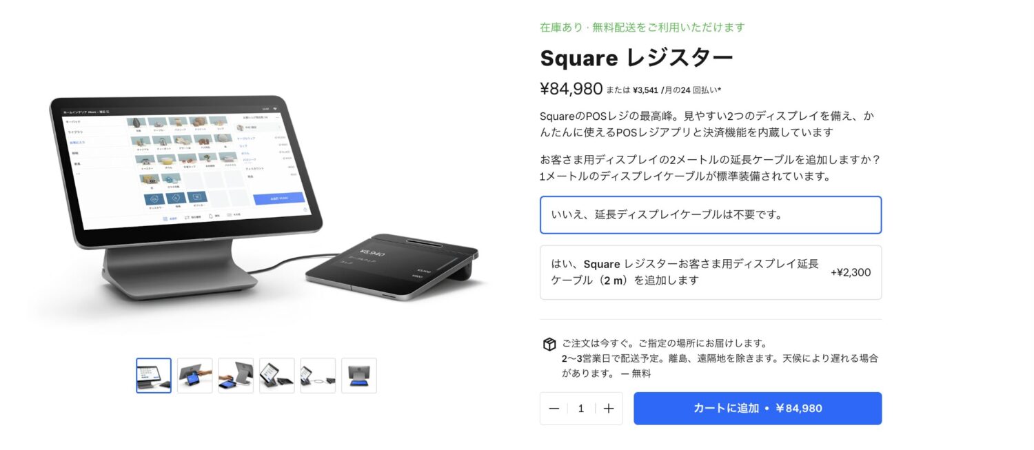 Square(スクエア)レジスターを購入する