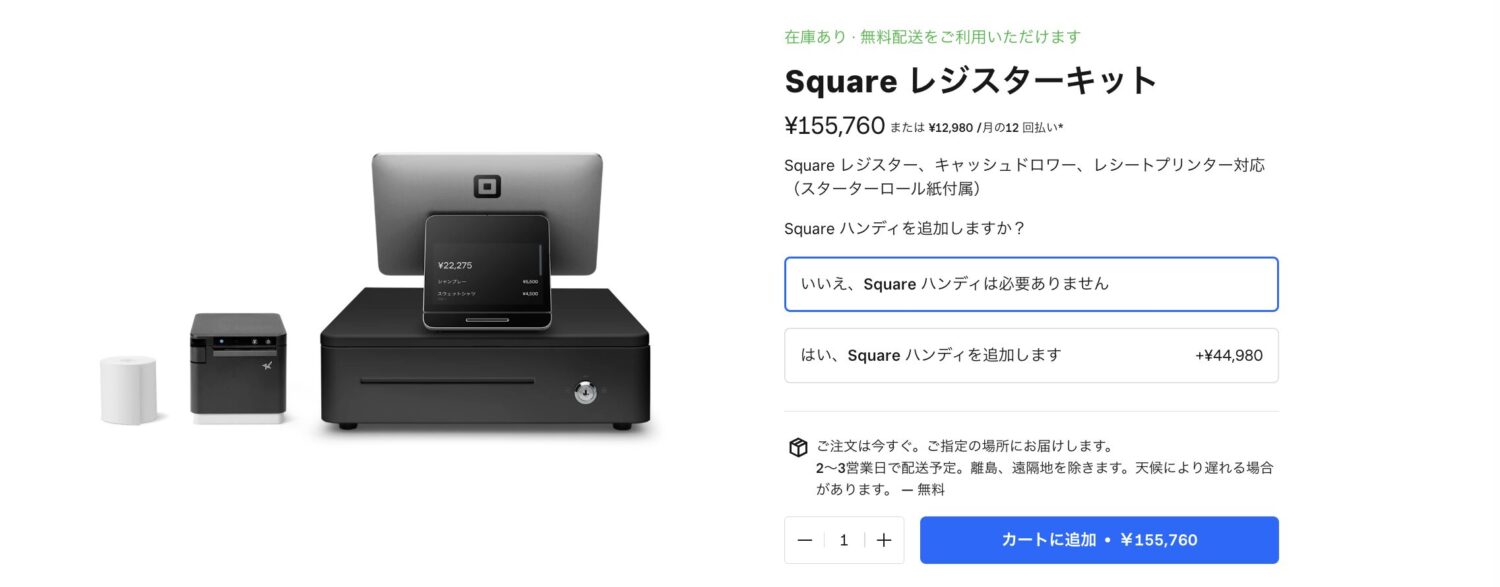 Squareレジスターキット