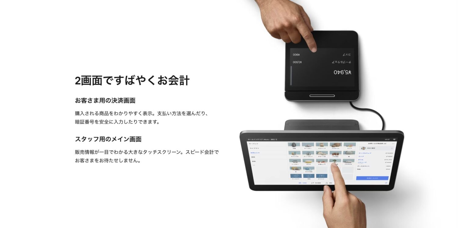 Squareレジスター:2画面ですばやく会計できる