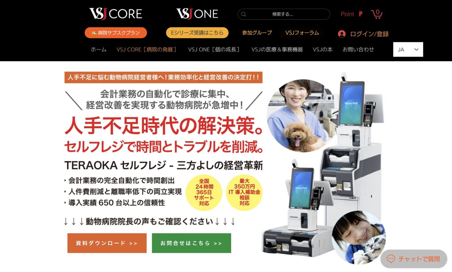 TERAOKAセルフレジ