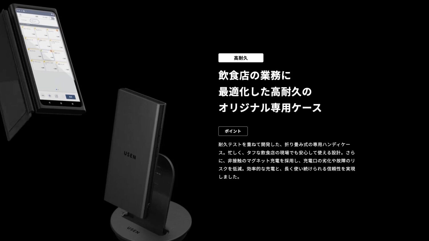 USEN ハンディのケース