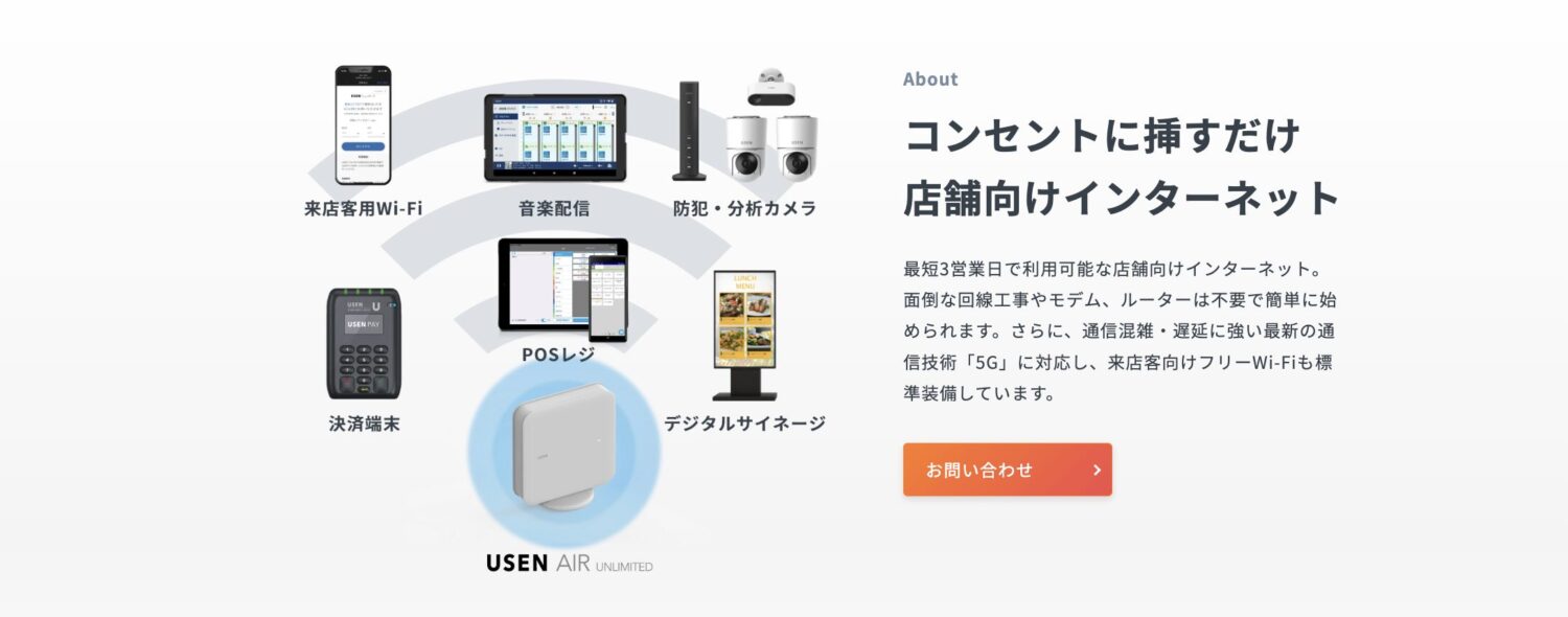 USEN AIR UNLIMITEDの特徴