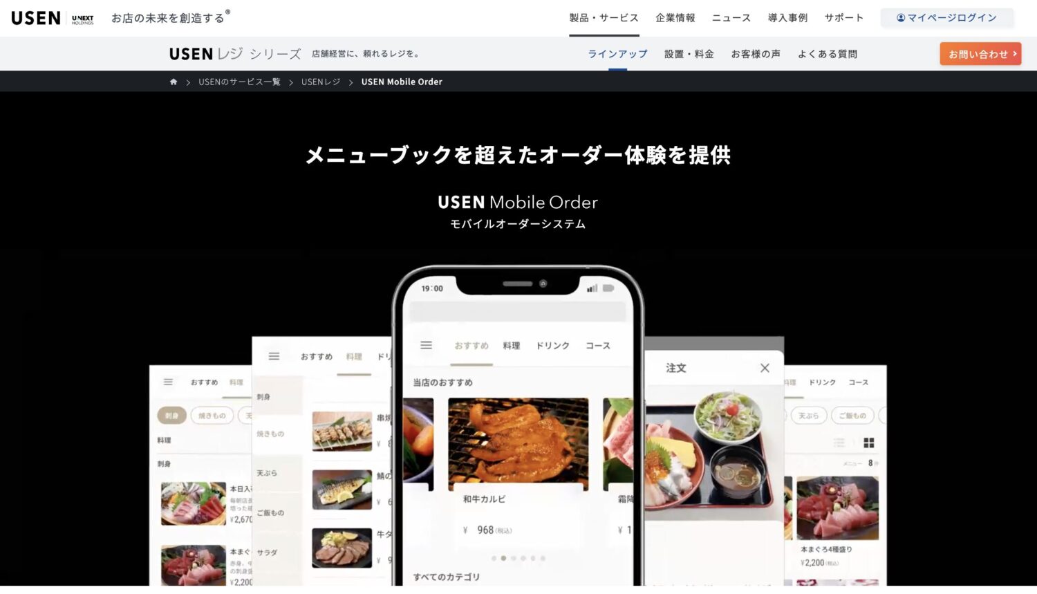 USEN Mobile Order