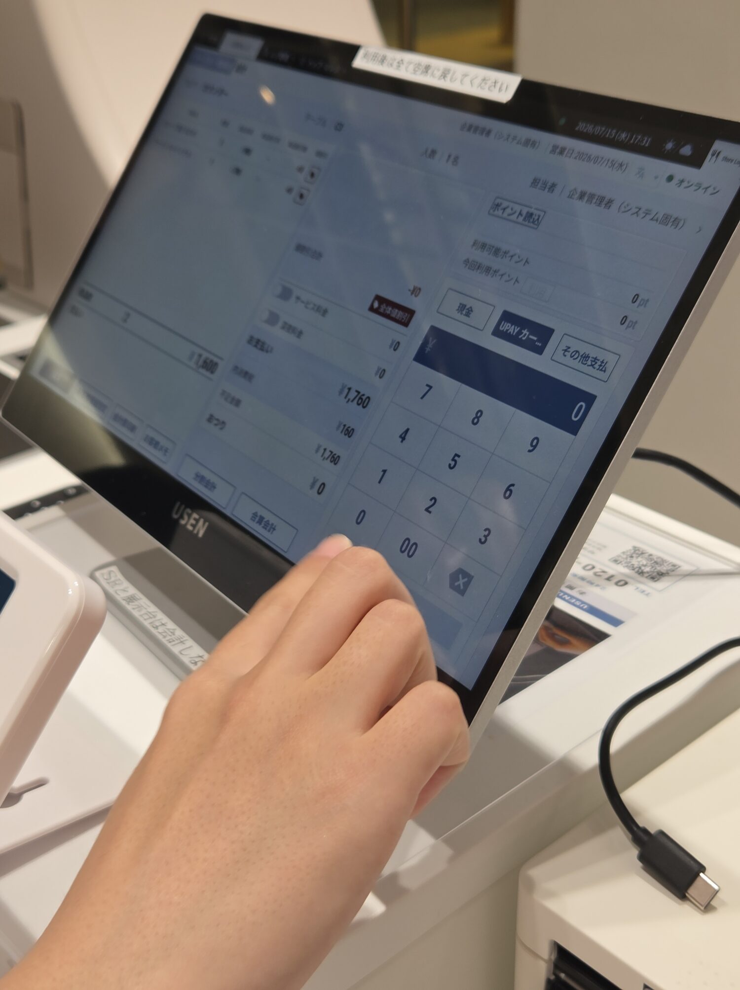 USENレジ FOODの会計画面で金額を入力する操作