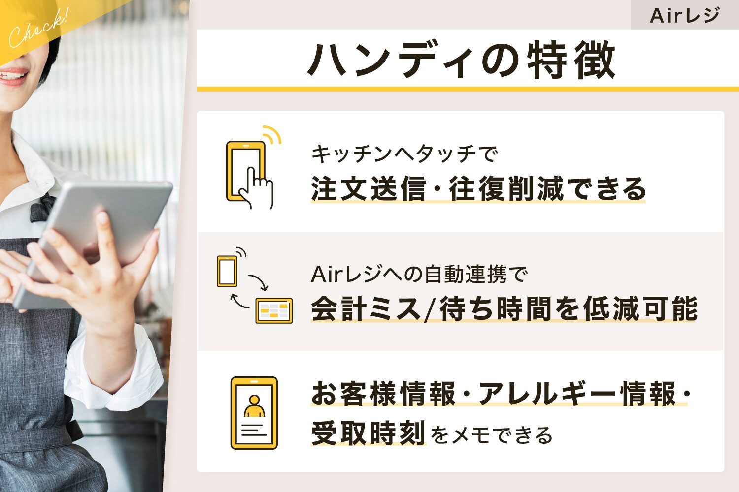 Airレジ(エアレジ)のハンディの特徴