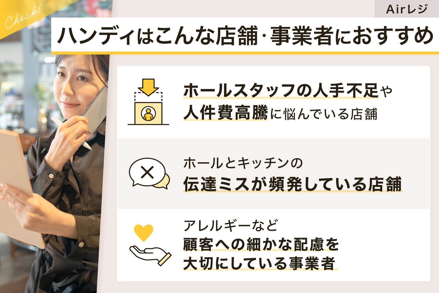 Airレジ(エアレジ)のハンディはこんな店舗・事業者におすすめ