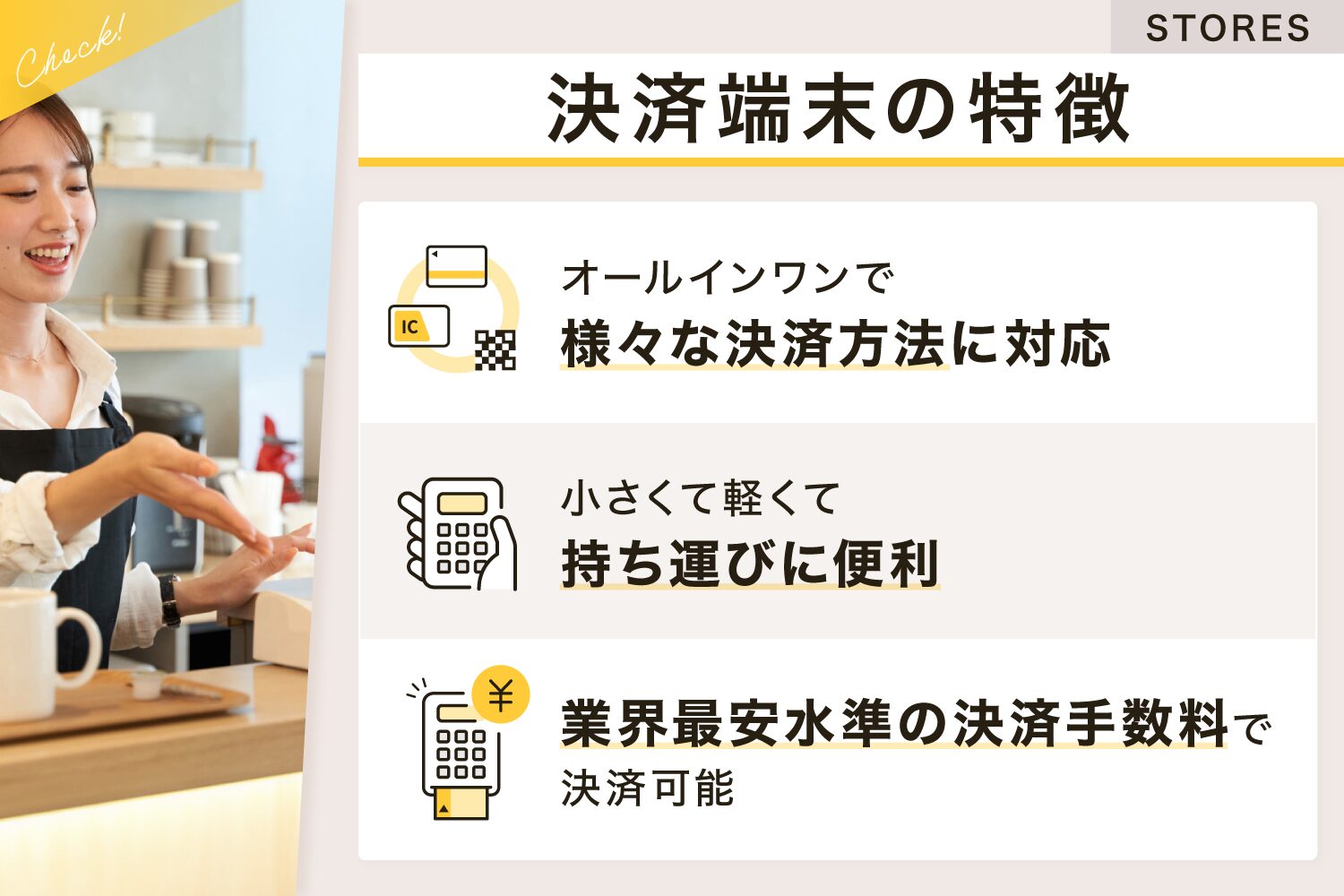 STORESの決済端末の特徴