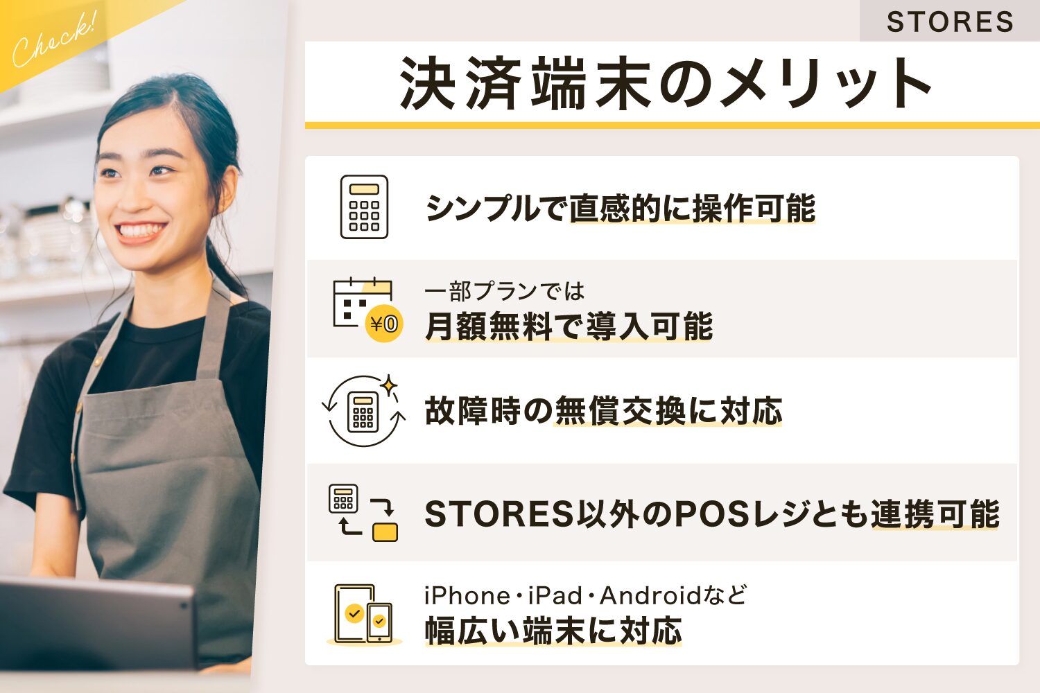 STORESの決済端末のメリット