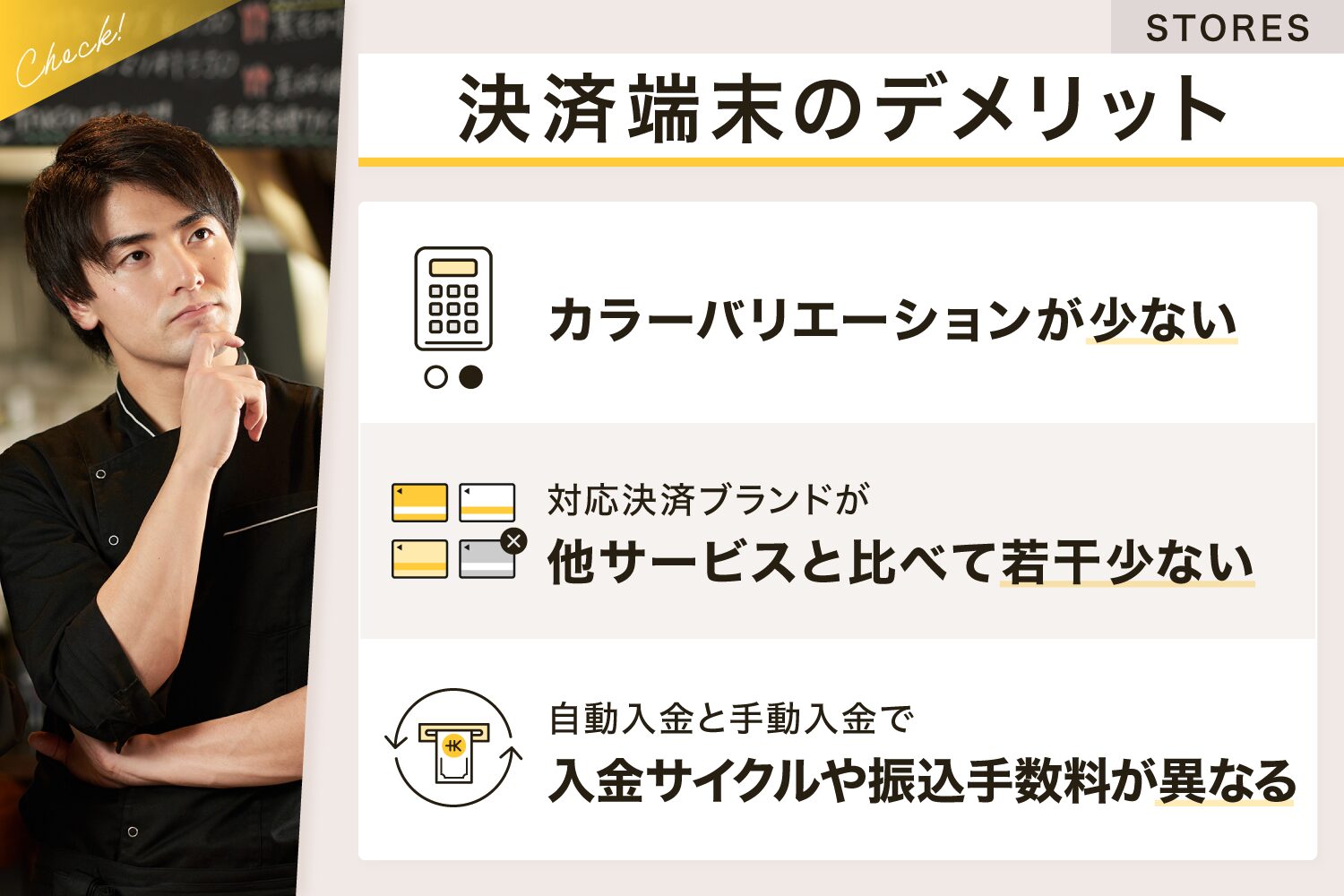 STORESの決済端末のデメリット