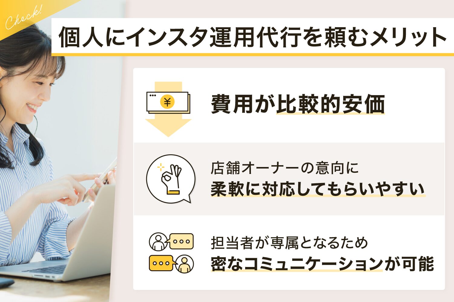 個人にインスタ運用代行を頼むメリット