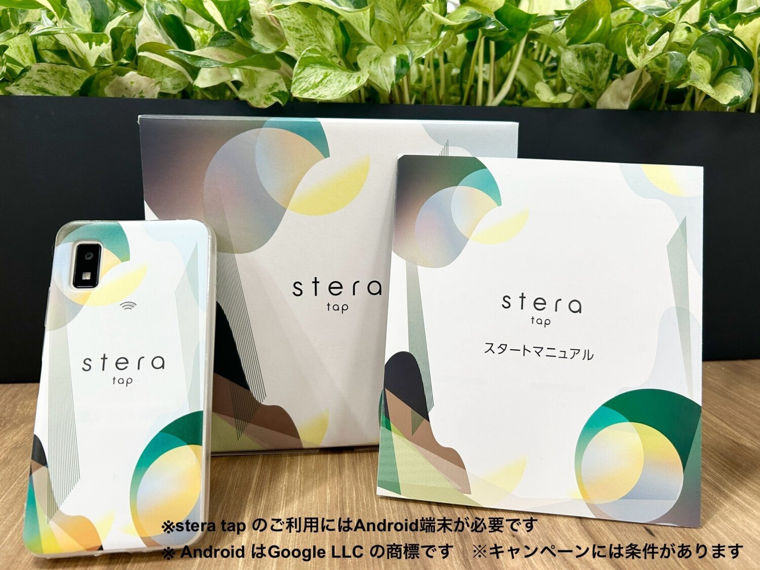 stera tapのAndroid端末プレゼントキャンペーンのプレゼント内容