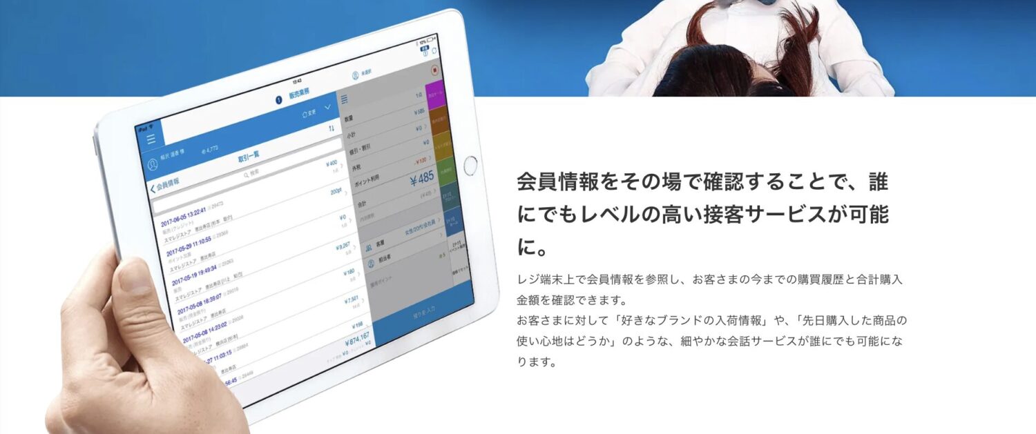 スマレジの顧客管理機能