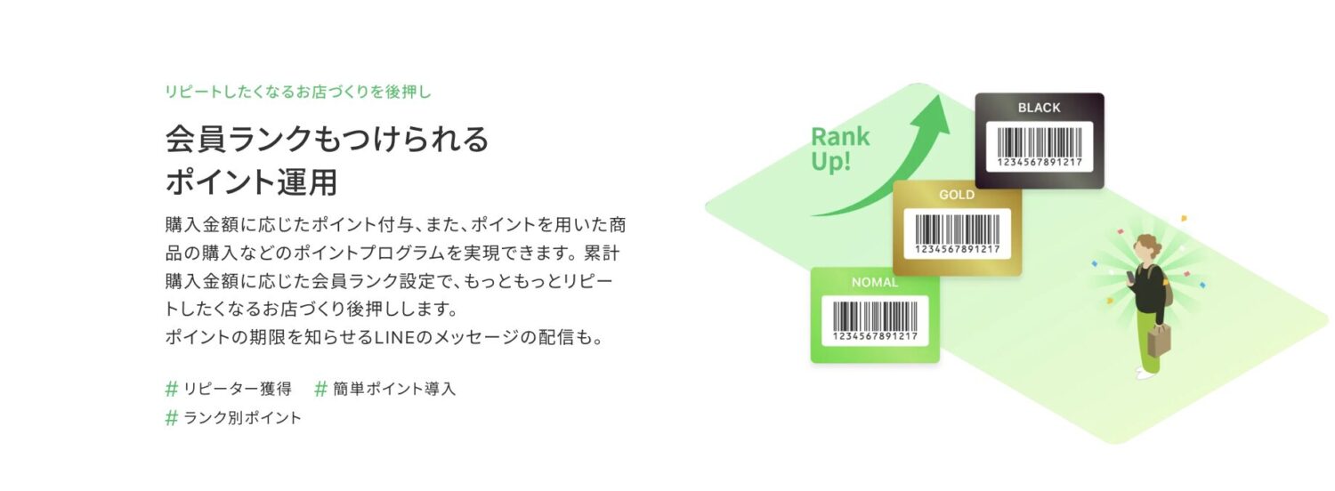 スマレジはLINEデジタル会員証と連携可能