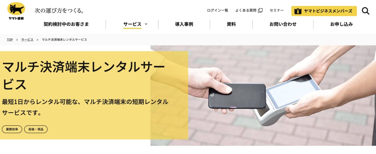 ヤマト運輸のレンタルサービス