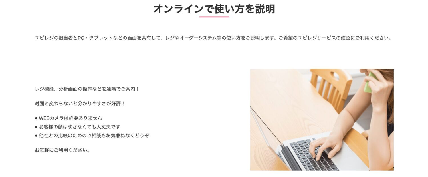 ユビレジのオンラインデモ