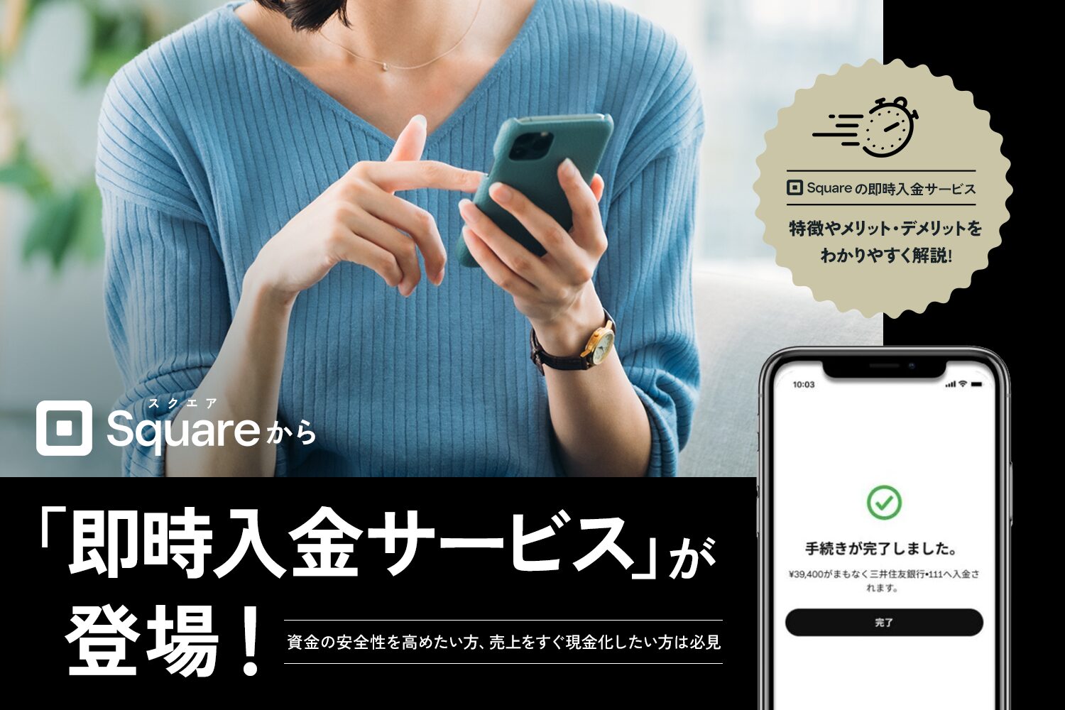 Squareから即時入金サービスが登場！特徴やメリット・デメリットを解説