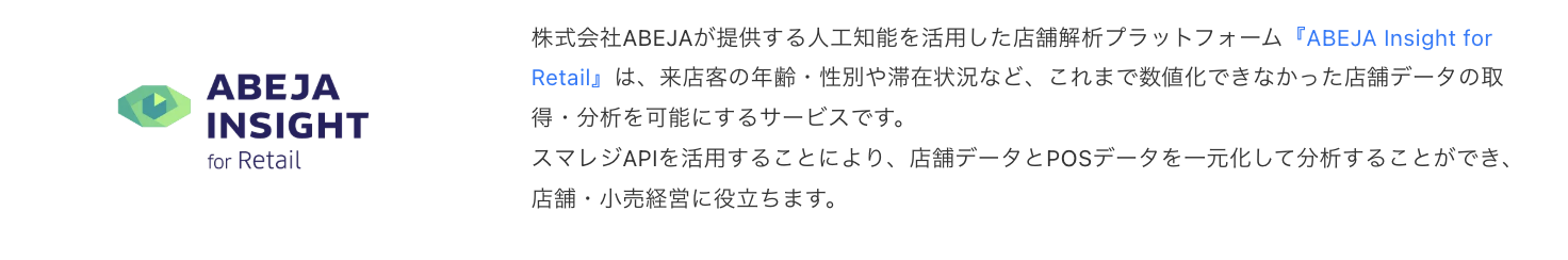 ABEJA Insight for Rertail