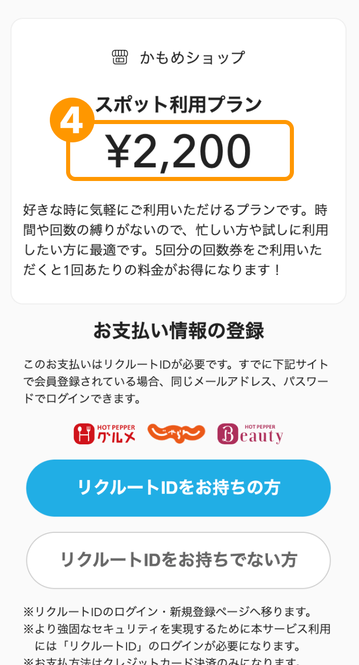 Airペイ(エアペイ)のオンライン決済画面に移り、支払い情報の登録画面が表示