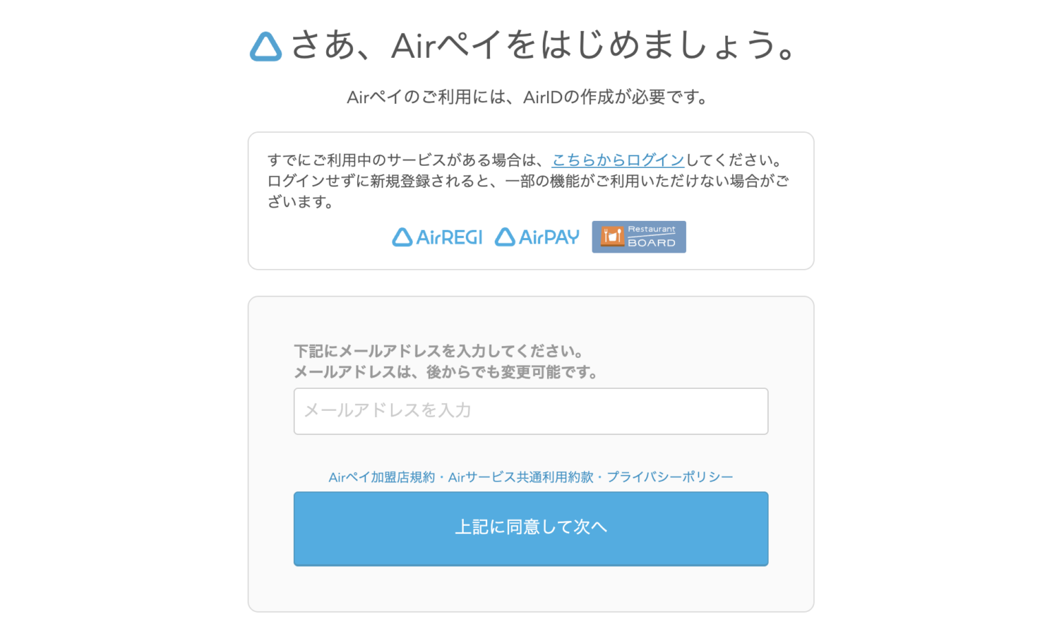 AirIDをお持ちでない場合、新規登録画面へ進み、登録するメールアドレスを入力