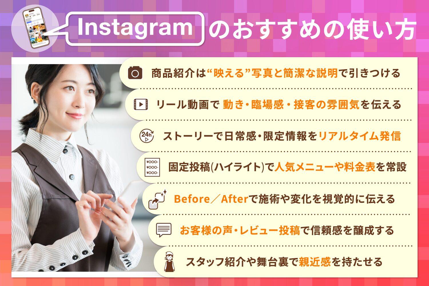 Instagramのおすすめの使い方