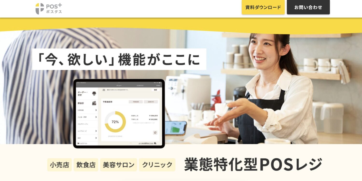 POS＋(ポスタス)の公式サイト