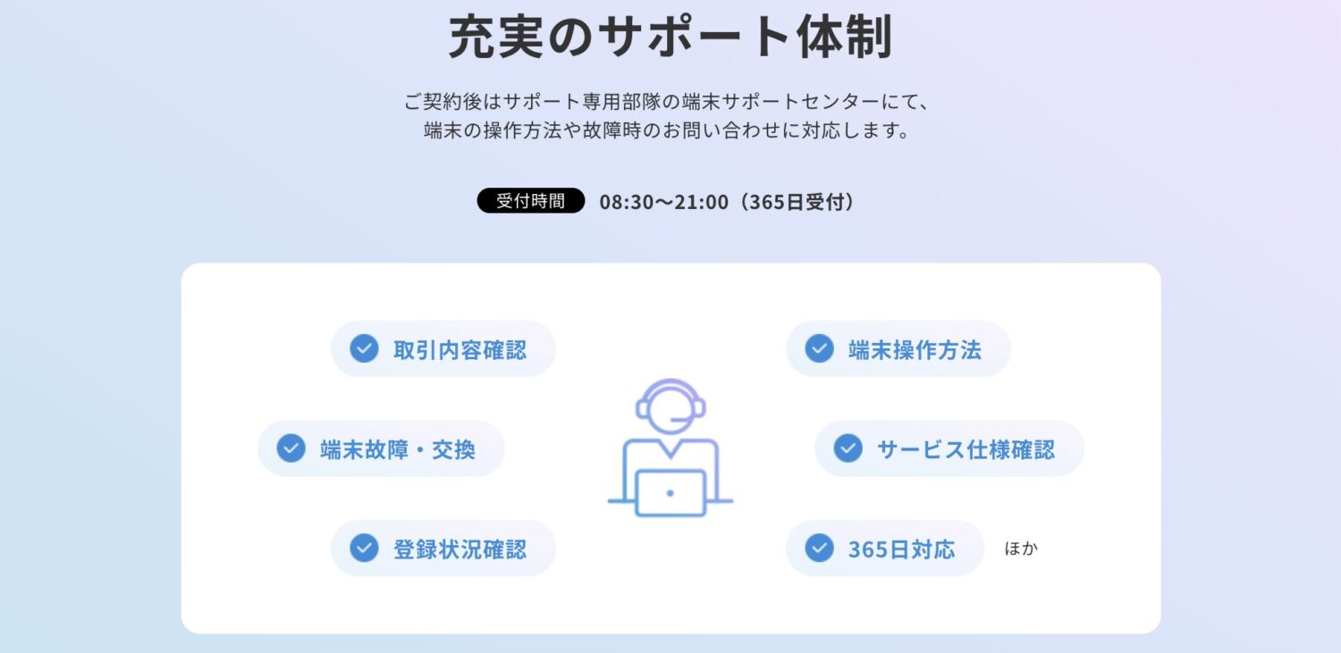 SBペイメントサービスのサポート体制