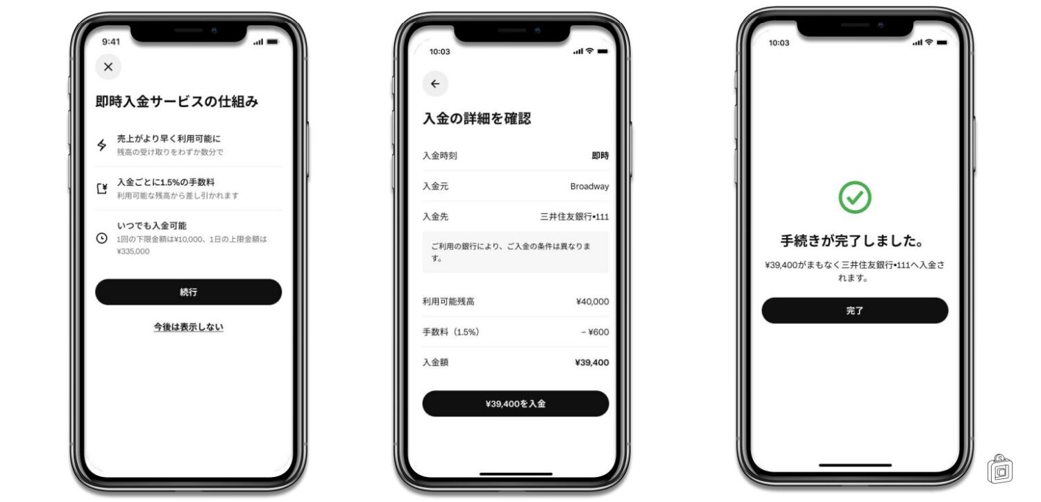 Square即時入金サービス