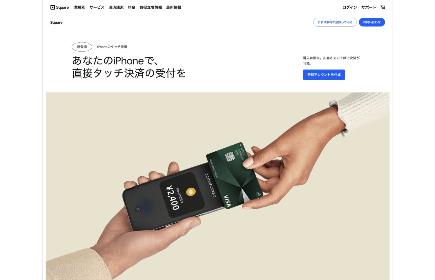 Square Tap to Pay(タッチ決済)
