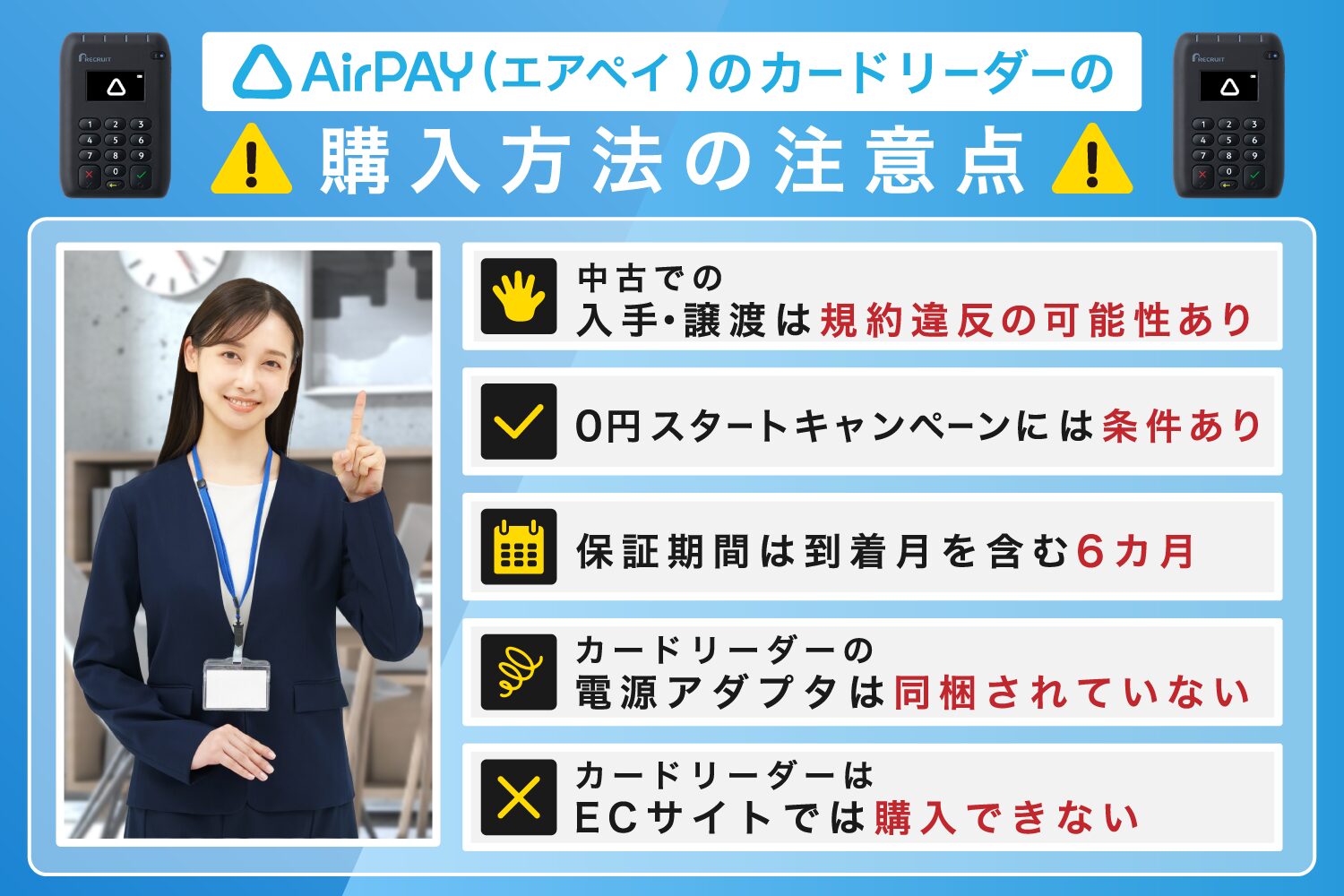 Airペイ(エアペイ)のカードリーダーの購入方法の注意点