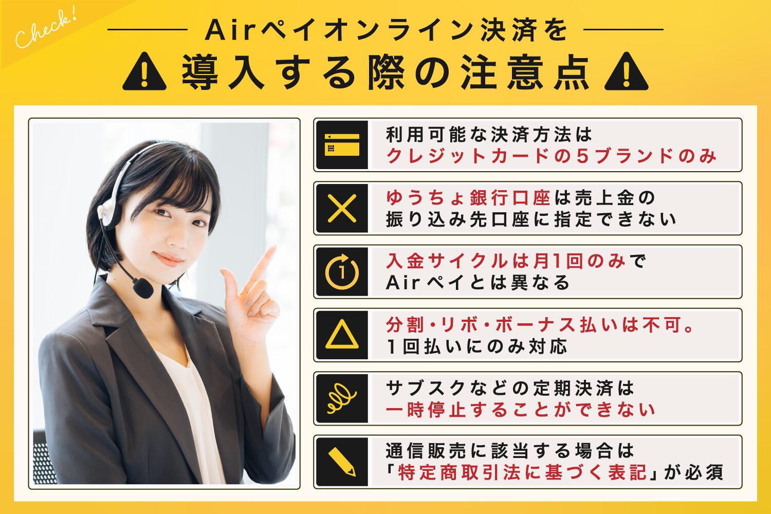 Airペイオンライン決済を導入する際の注意点