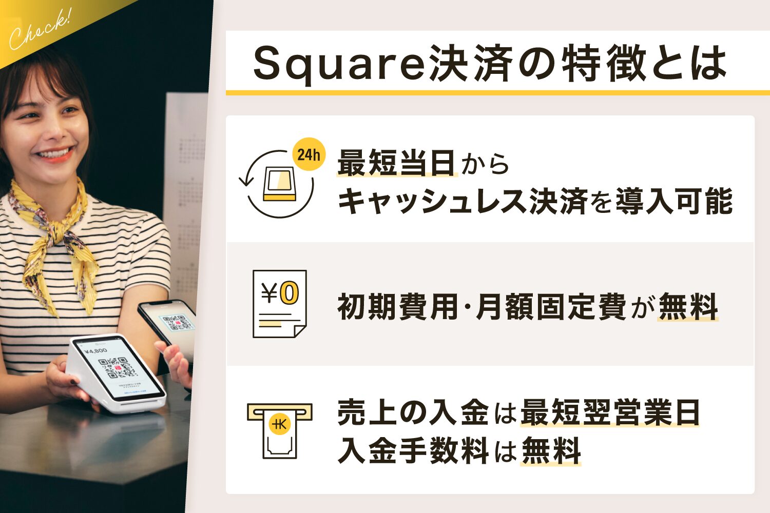 Square(スクエア)決済の特徴とは
