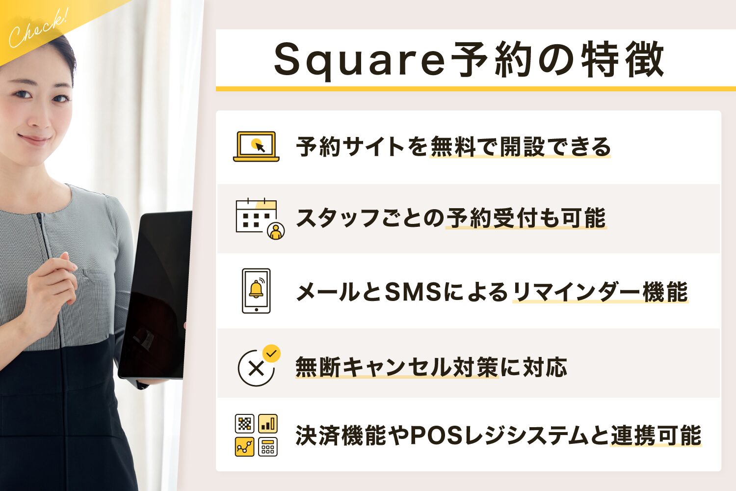 Square(スクエア)予約の特徴