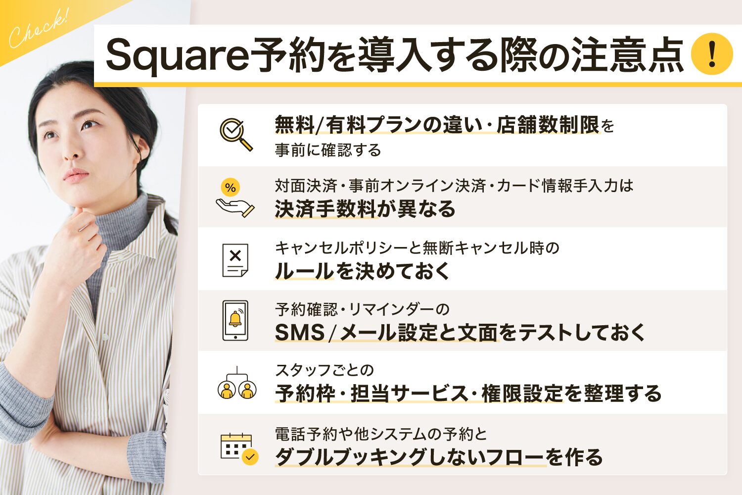 Square(スクエア)予約を導入する際の注意点