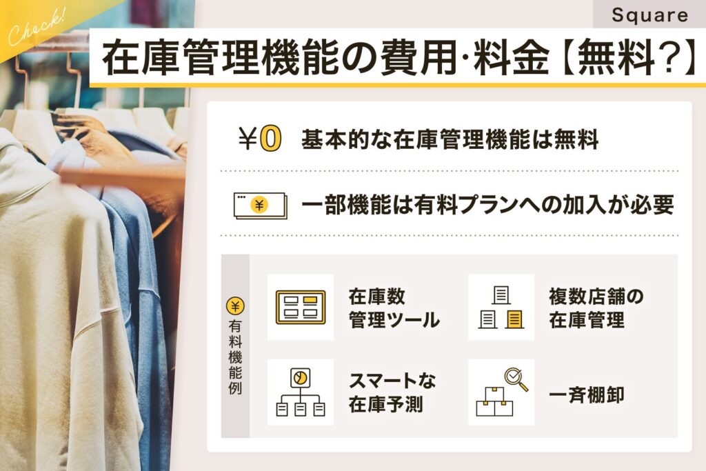 Square(スクエア)の在庫管理機能の使い方【無料?バーコードで登録できる?】
