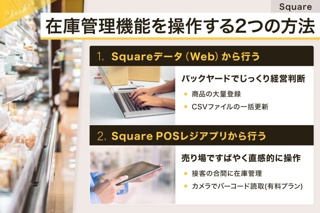 Square(スクエア)の在庫管理機能の使い方【無料?バーコードで登録できる?】