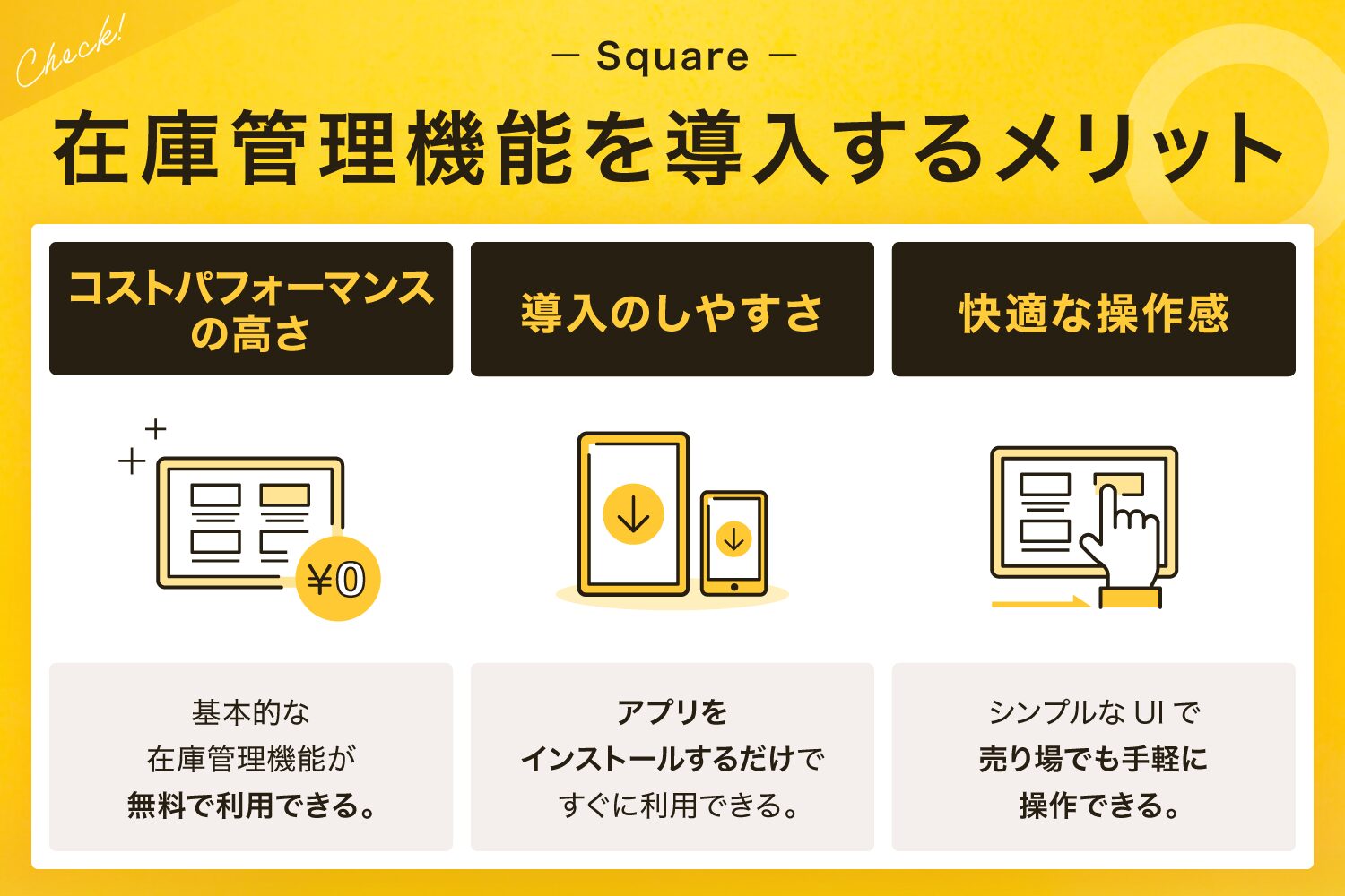 Square(スクエア)の在庫管理機能を導入するメリット