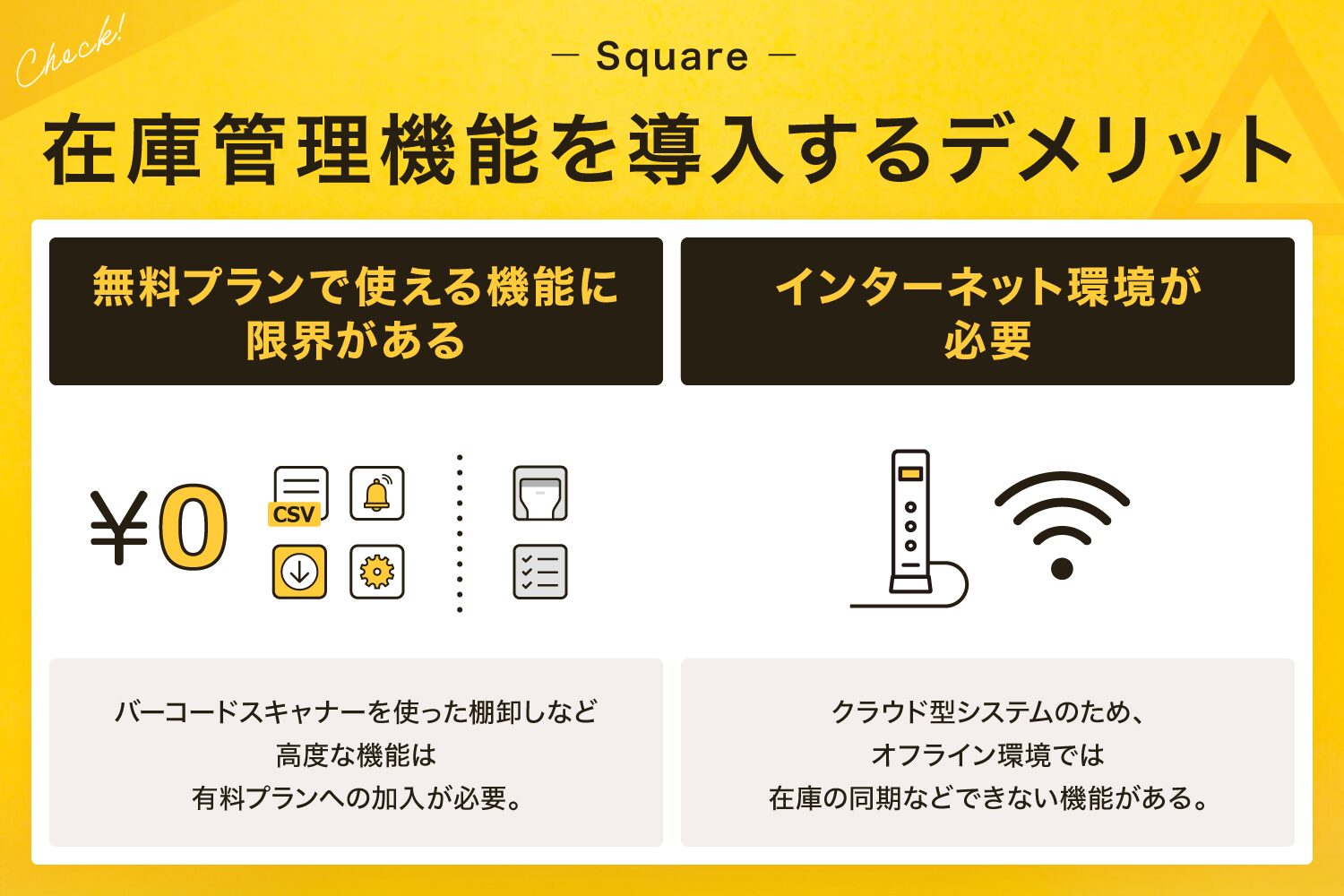 Square(スクエア)の在庫管理機能を導入するデメリット