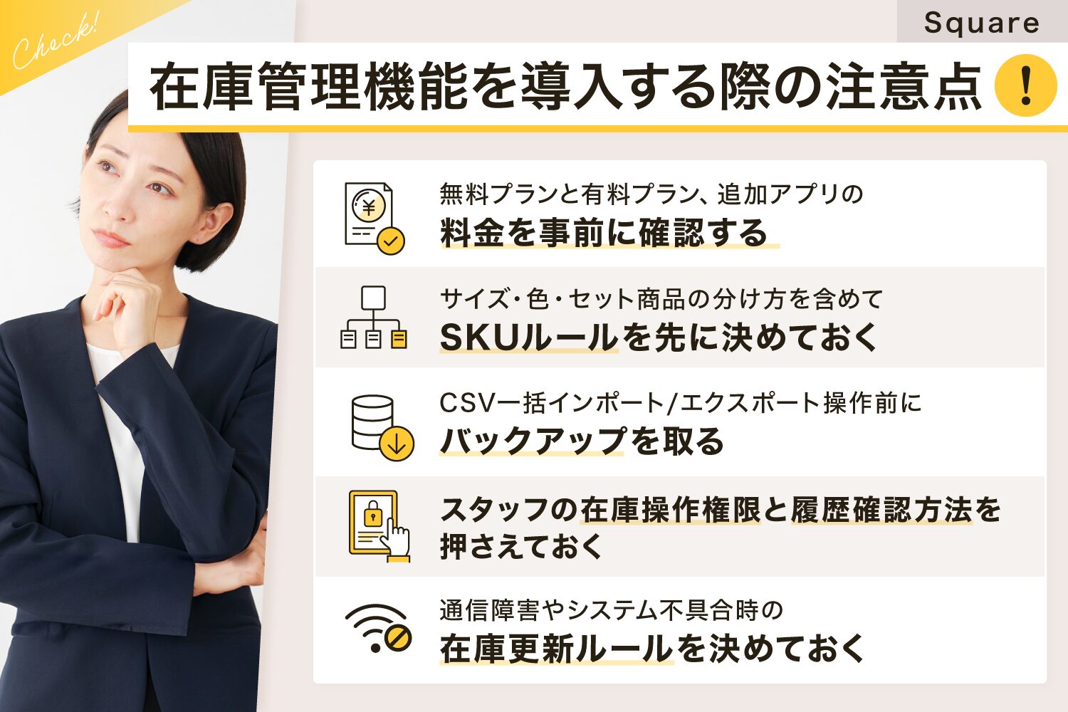 Square(スクエア)の在庫管理機能を導入する際の注意点