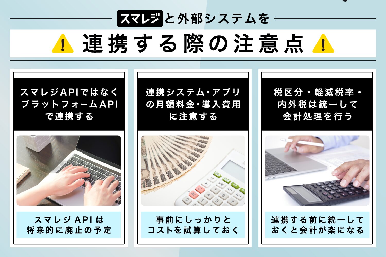 スマレジと外部システムを連携する際の注意点