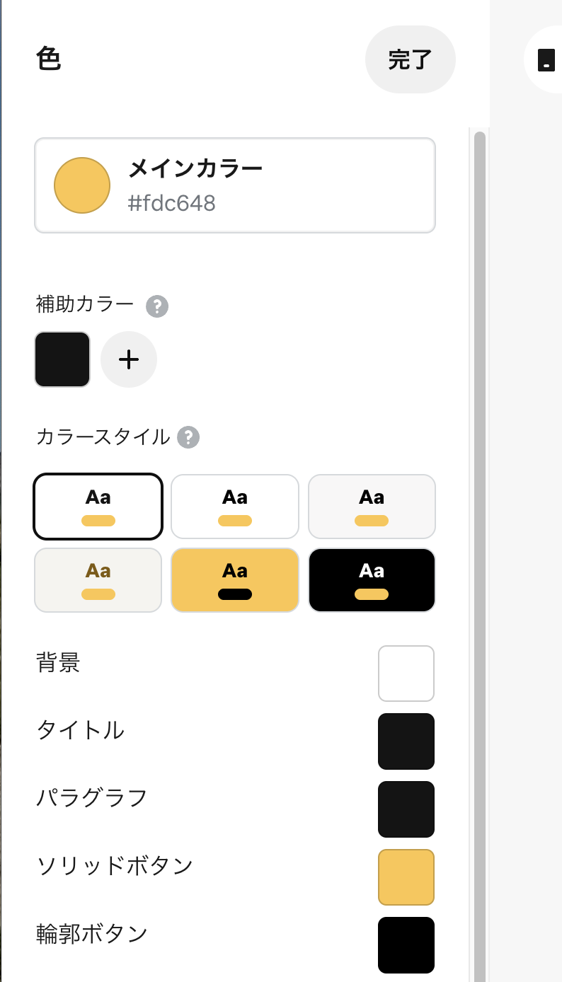 「サイトデザイン」にて自店のイメージに合う色を選ぶ