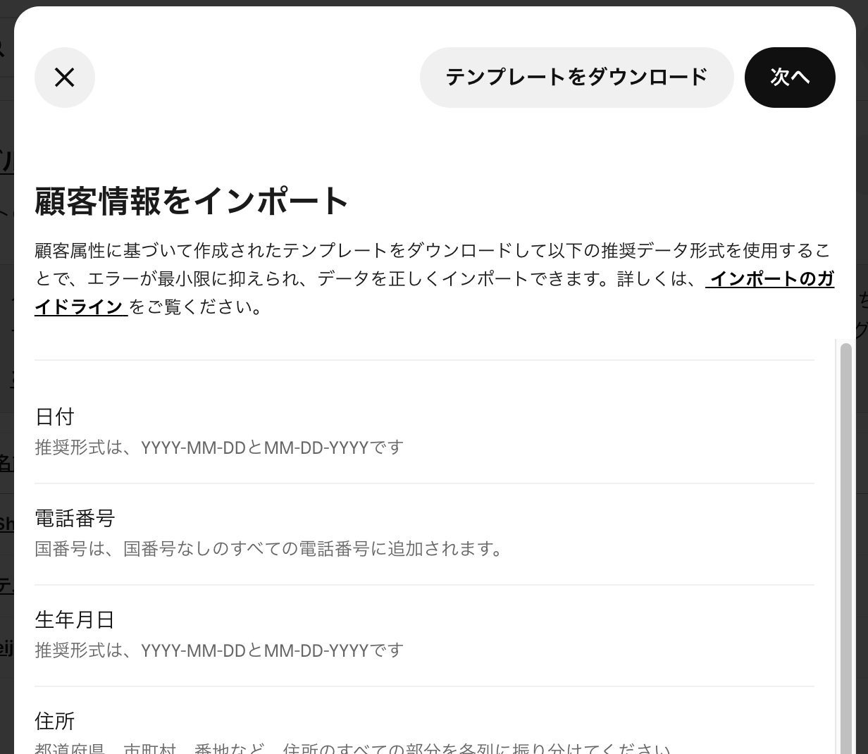 「テンプレートをダウンロード」をクリックすれば、ファイルをダウンロード可能