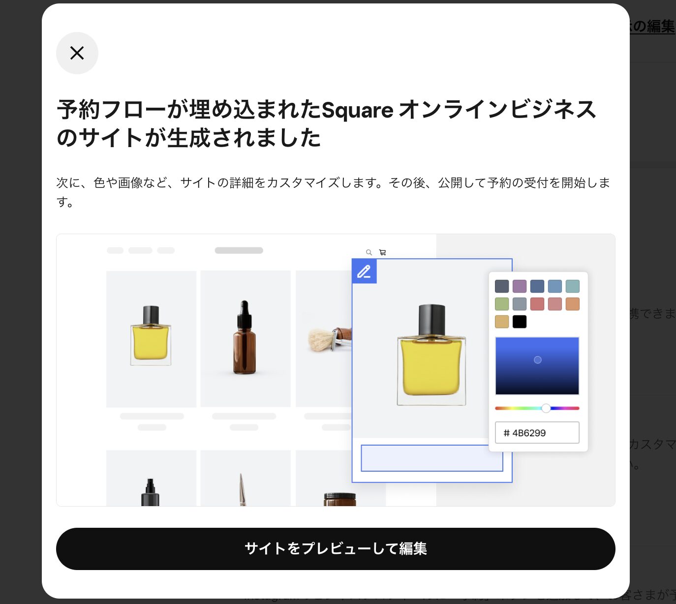 「予約チャネル」から「Squareオンラインビジネスのウェブサイト」右側の「プレビューと編集」をクリック