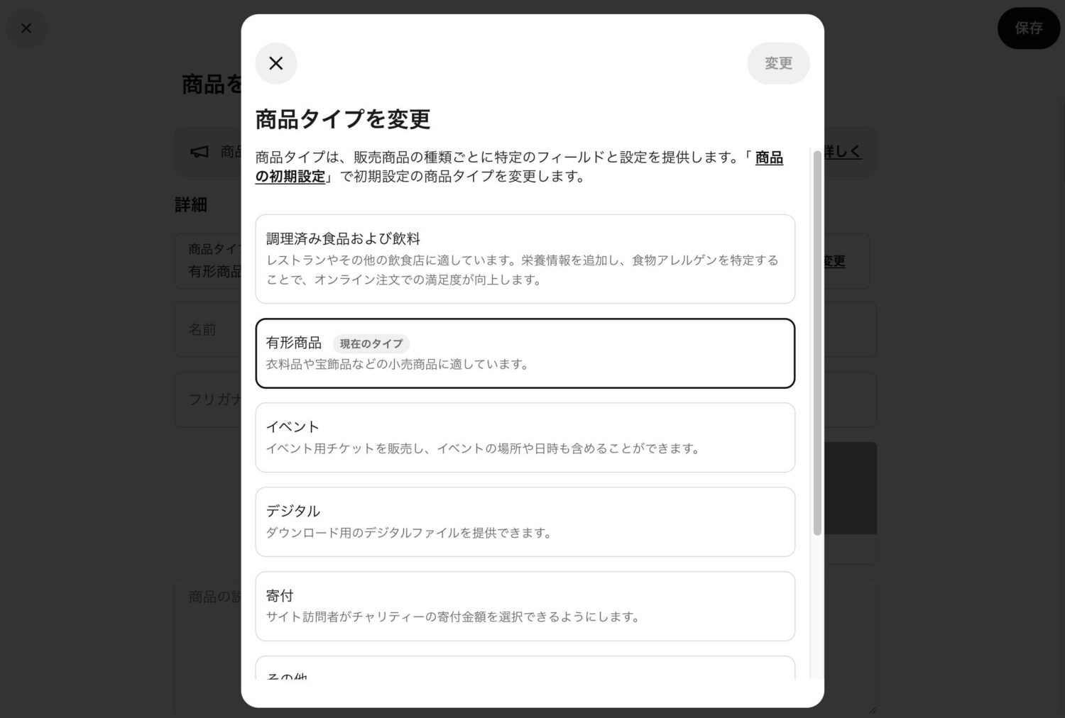 「商品を登録」→「商品タイプ」をクリック