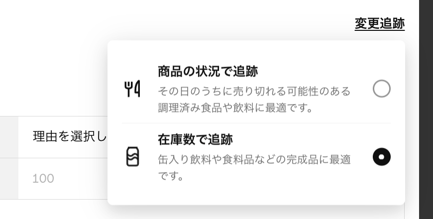「在庫」で店舗名の横にある「変更追跡」→「在庫数で追跡」をクリック