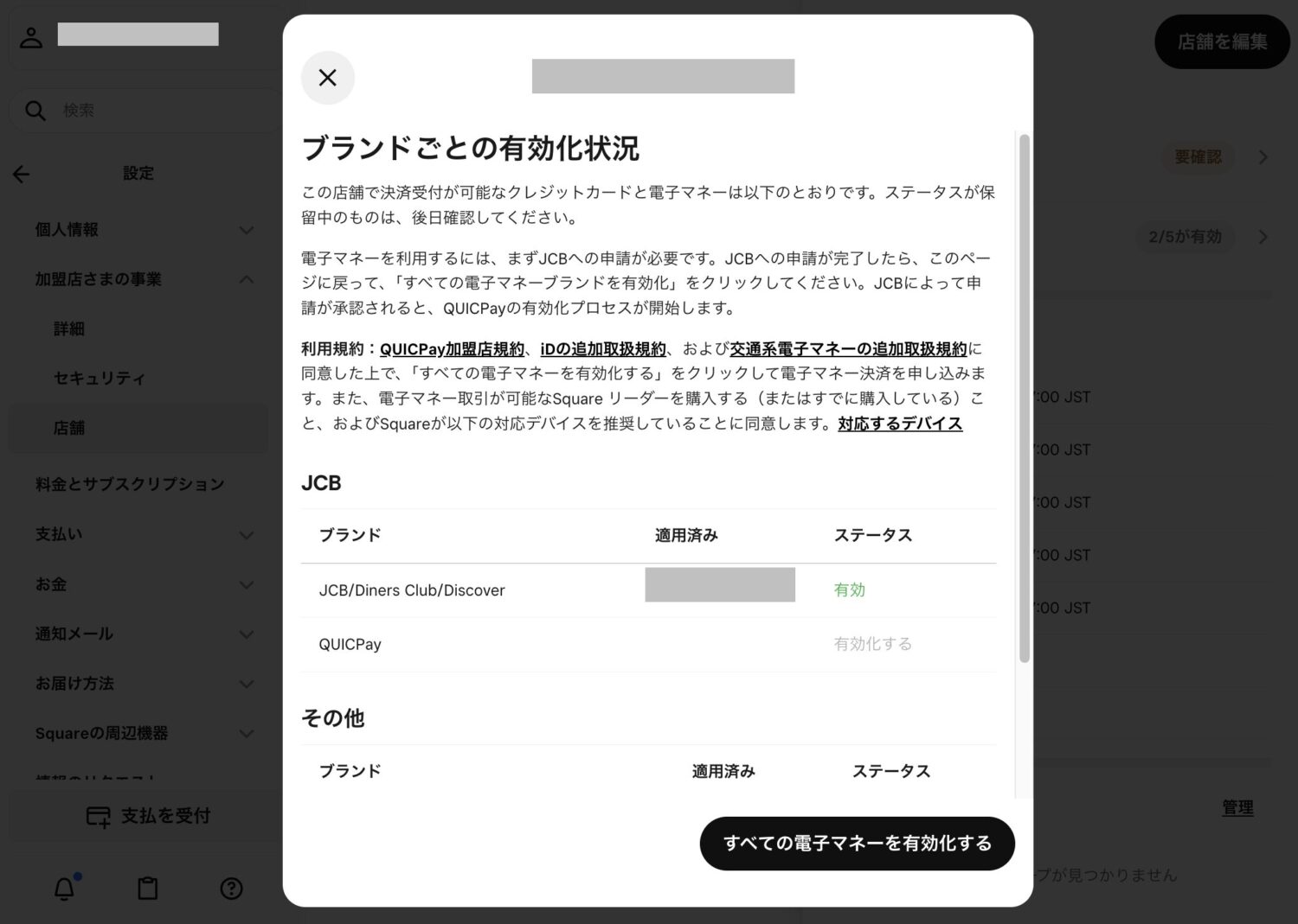「申し込む」をクリックすれば、全ての電子マネーブランドの審査が開始